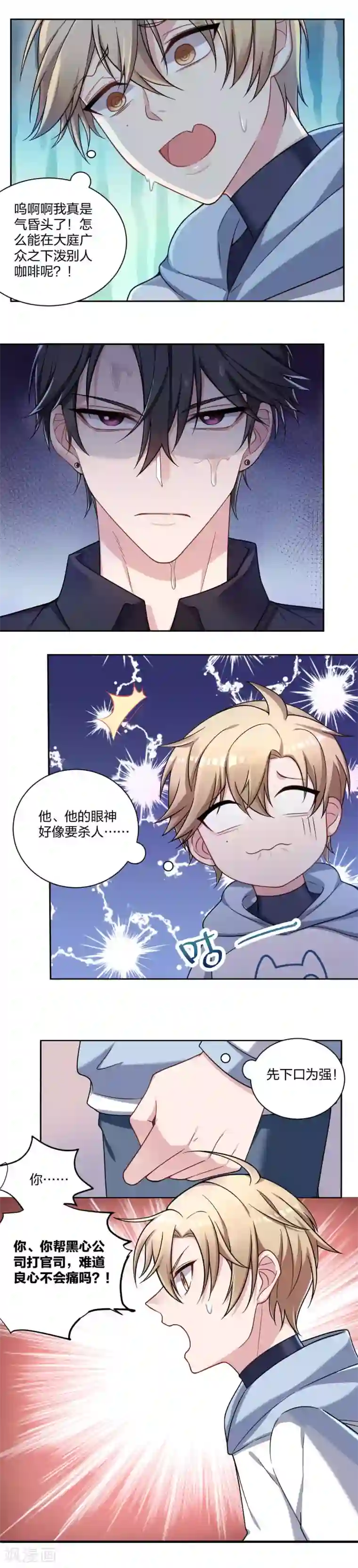 不许拒绝我第1话 受死吧！黑心律师！