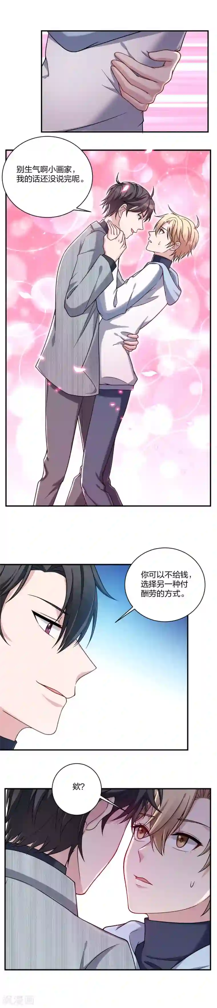 不许拒绝我第2话 求我，我就帮你