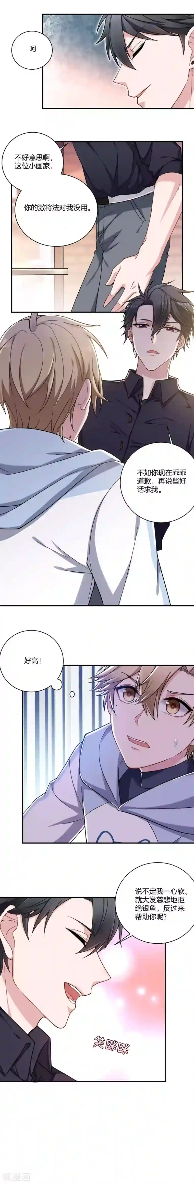 不许拒绝我第2话 求我，我就帮你