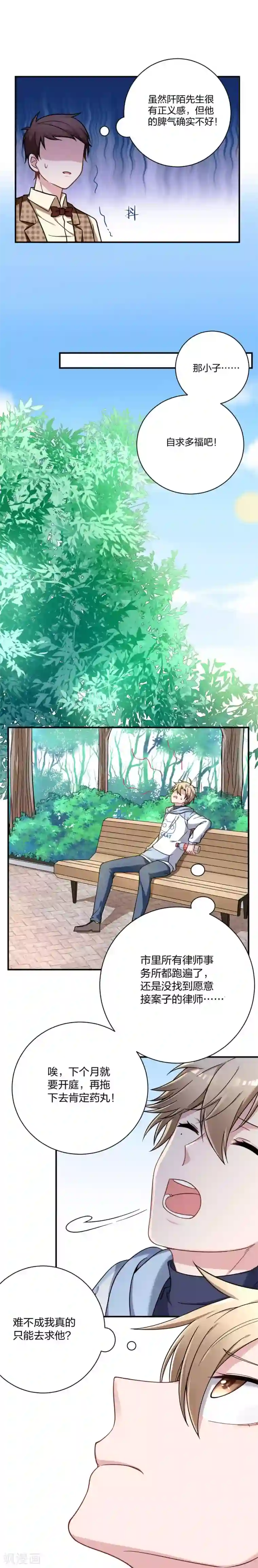 不许拒绝我第2话 求我，我就帮你