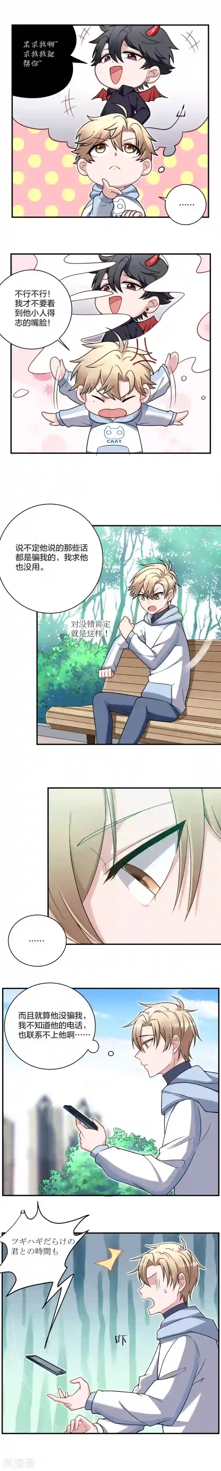 不许拒绝我第2话 求我，我就帮你