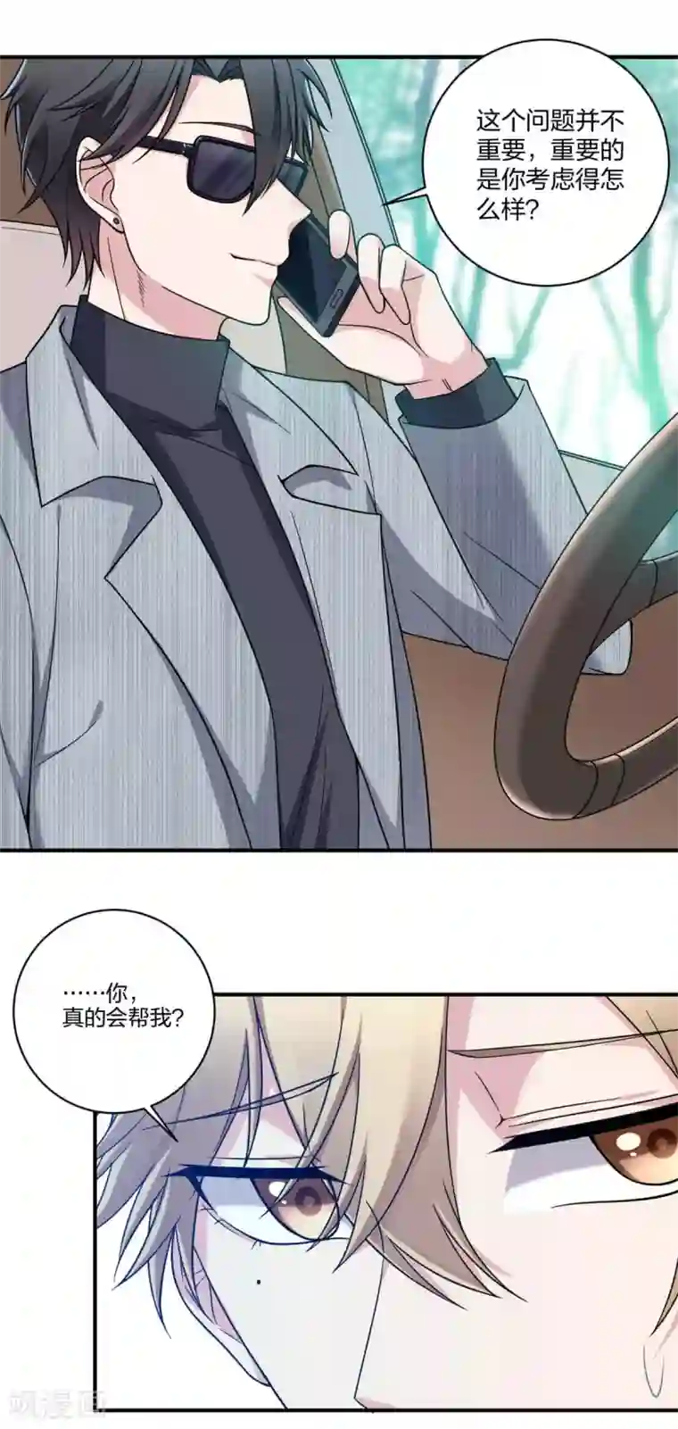 不许拒绝我第2话 求我，我就帮你