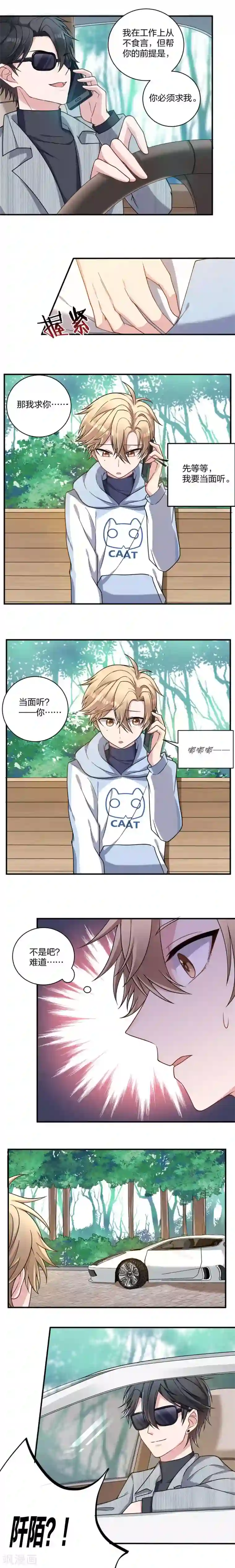 不许拒绝我第2话 求我，我就帮你