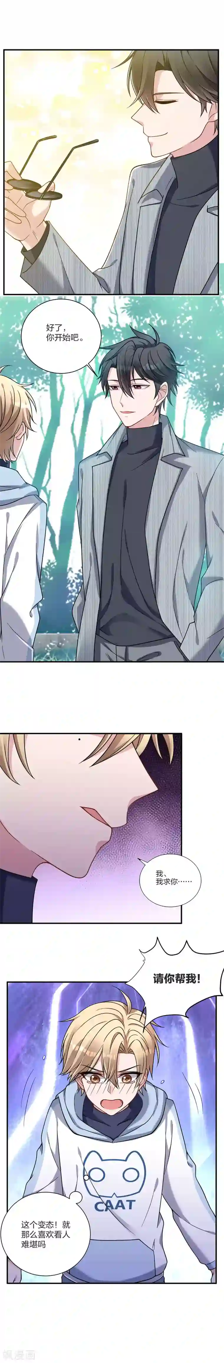 不许拒绝我第2话 求我，我就帮你