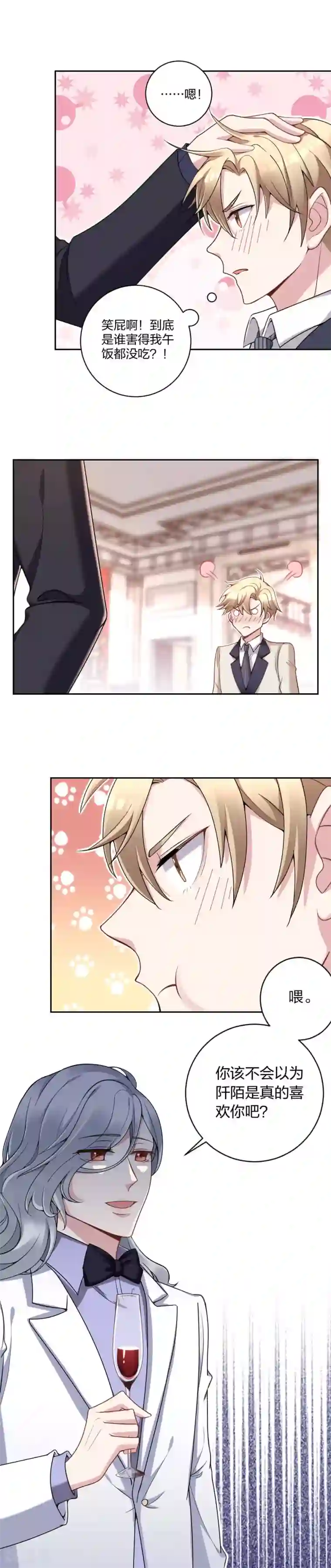 不许拒绝我第3话 假扮男友