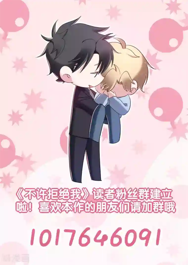 不许拒绝我第3话 假扮男友