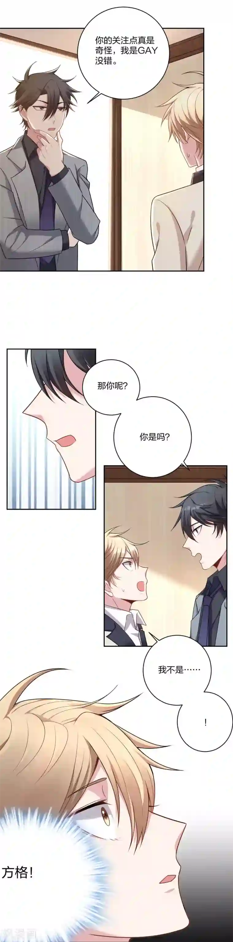 不许拒绝我第3话 假扮男友