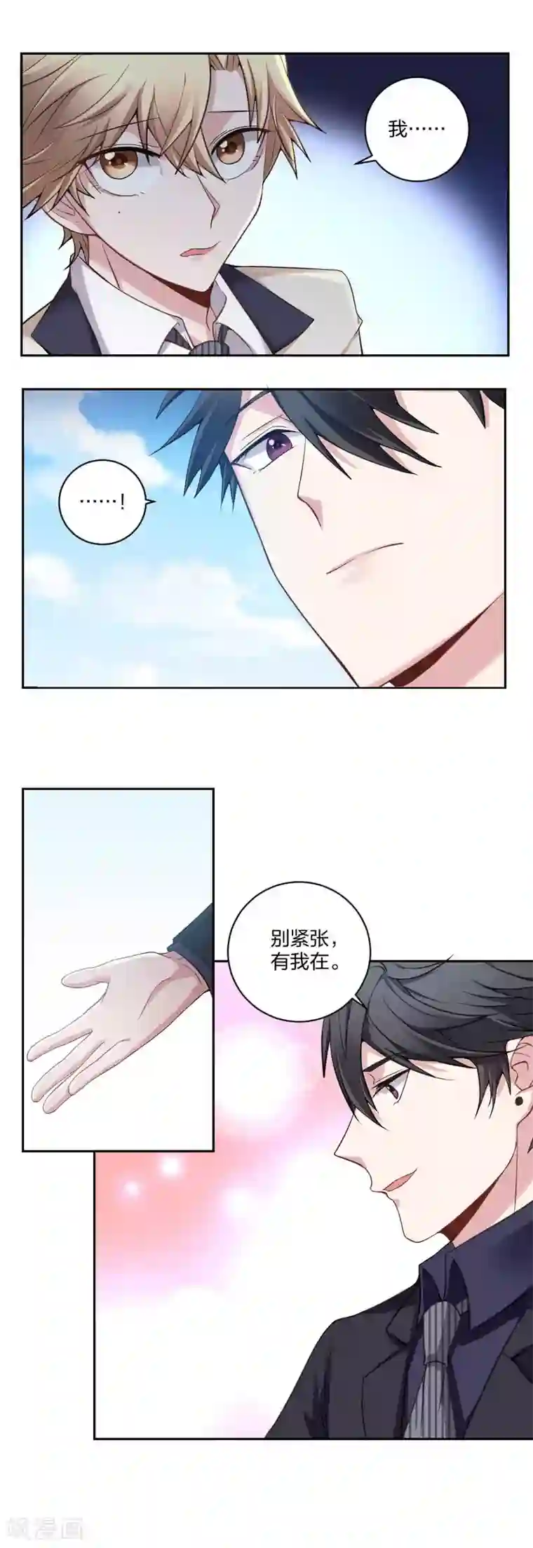 不许拒绝我第3话 假扮男友