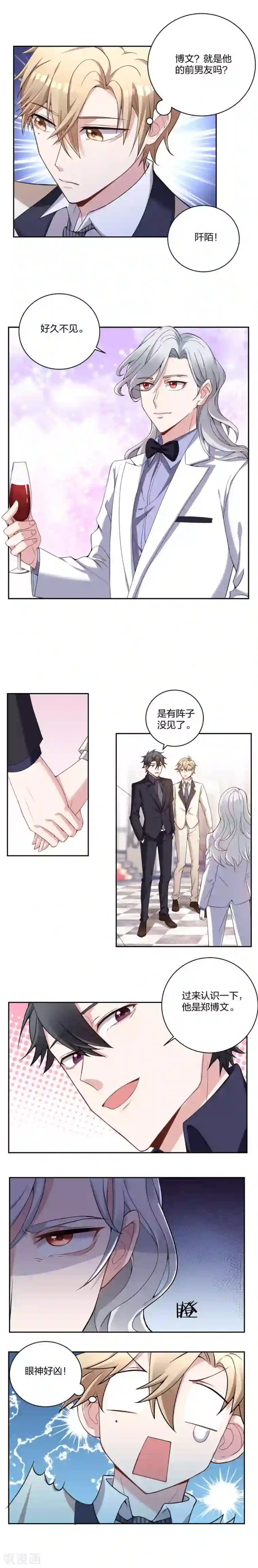 不许拒绝我第3话 假扮男友