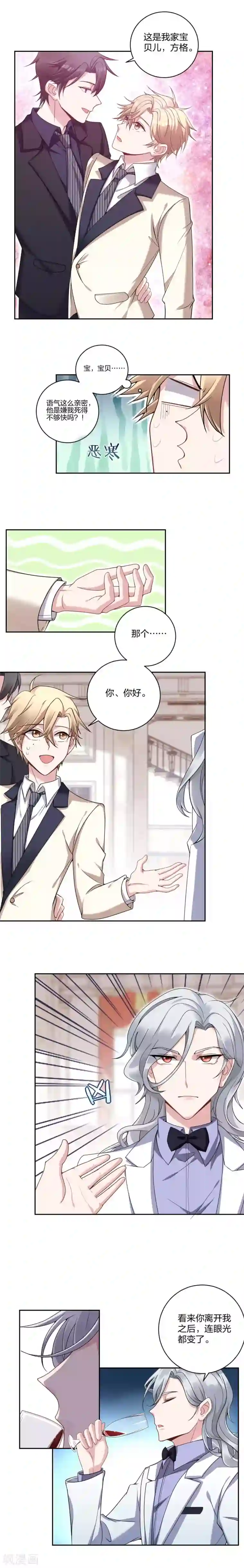 不许拒绝我第3话 假扮男友