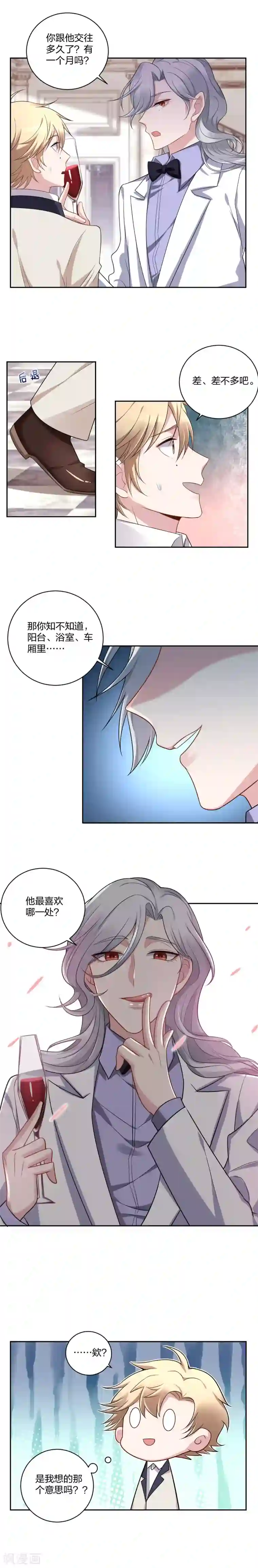 不许拒绝我第4话 前男友的挑衅