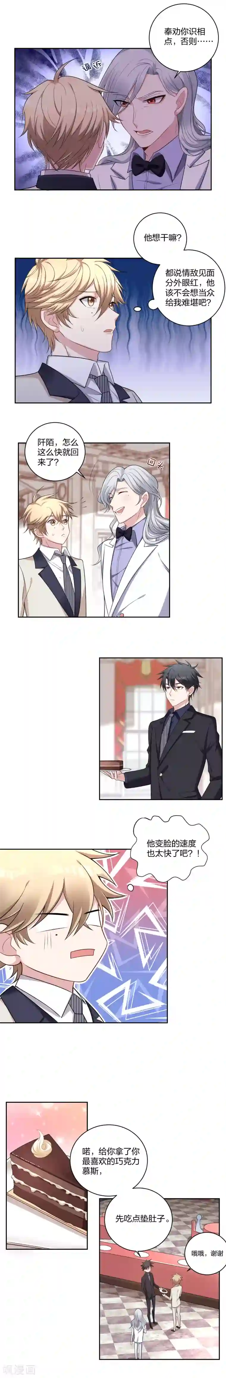 不许拒绝我第4话 前男友的挑衅