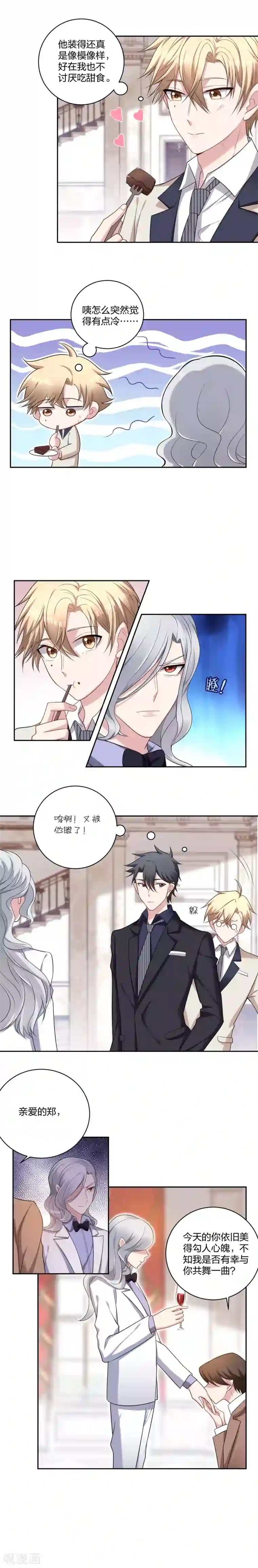 不许拒绝我第4话 前男友的挑衅