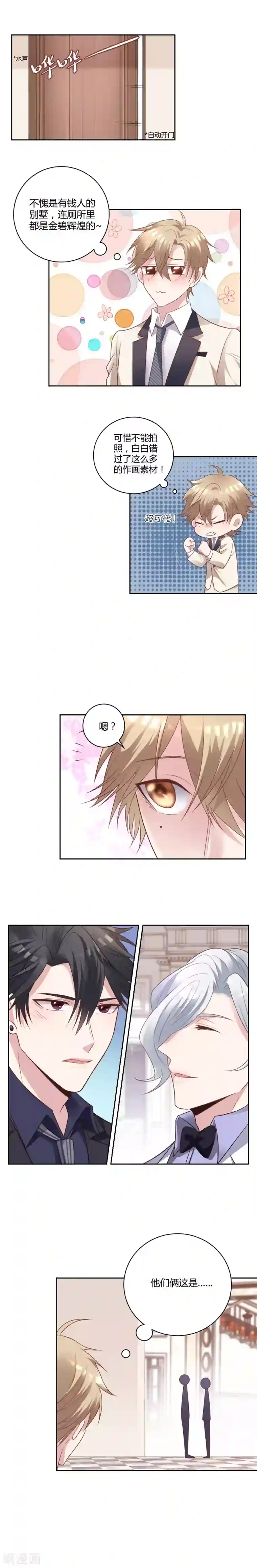 不许拒绝我第5话 阡陌中招啦！