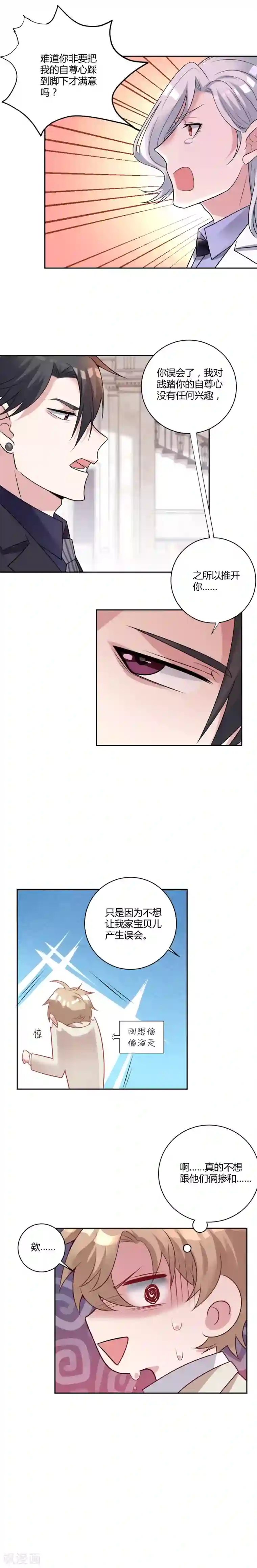 不许拒绝我第5话 阡陌中招啦！