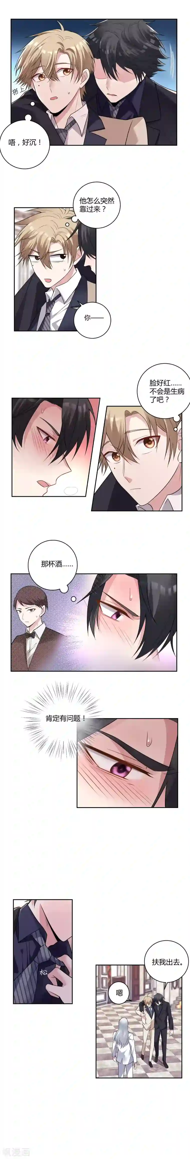 不许拒绝我第5话 阡陌中招啦！