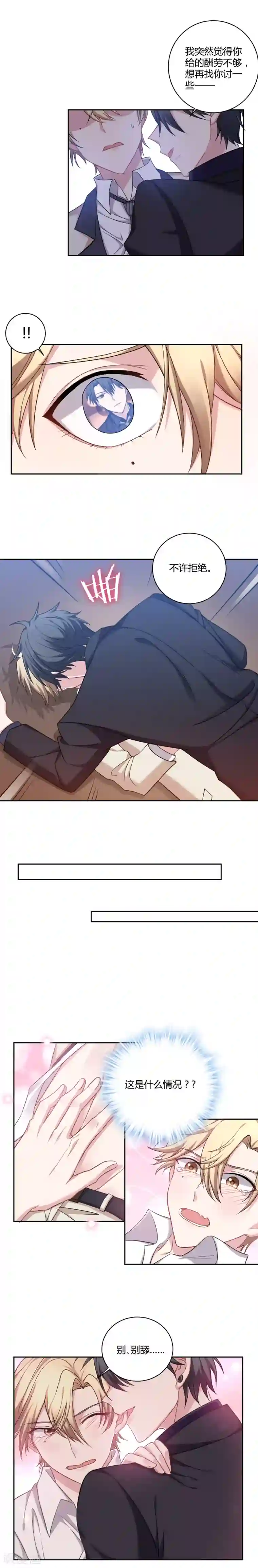 不许拒绝我第6话 不许拒绝