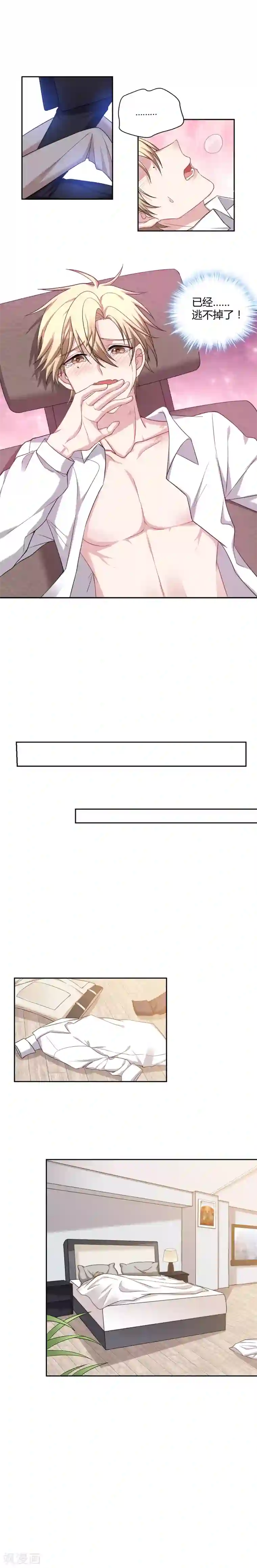 不许拒绝我第6话 不许拒绝