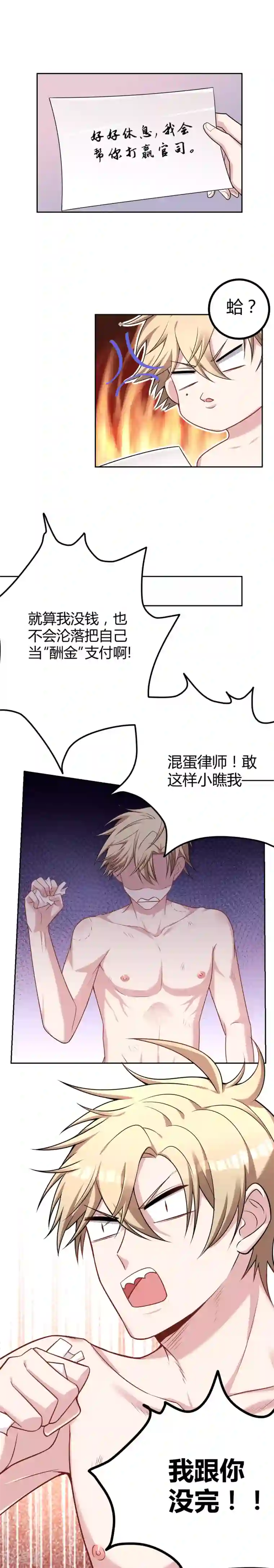 不许拒绝我第6话 不许拒绝