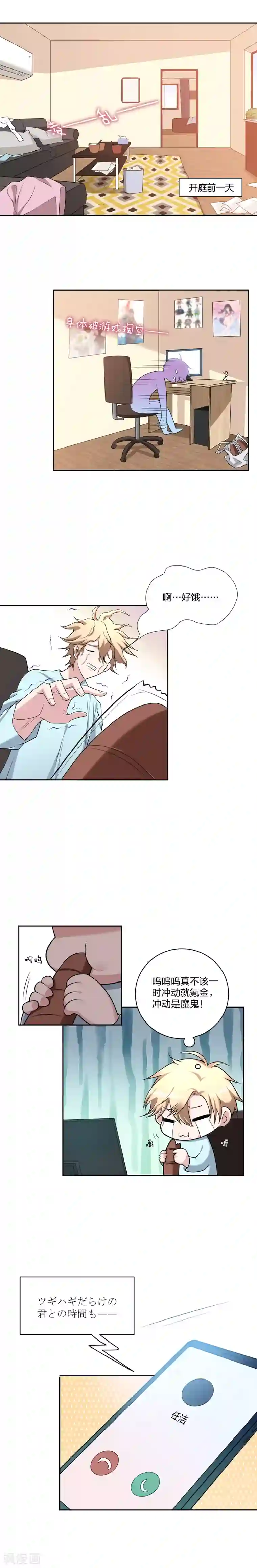 不许拒绝我第7话 亲友的问候