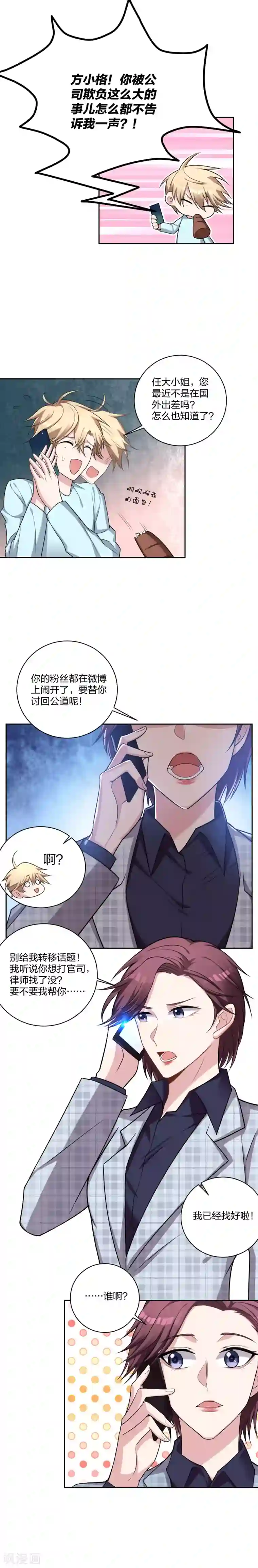 不许拒绝我第7话 亲友的问候