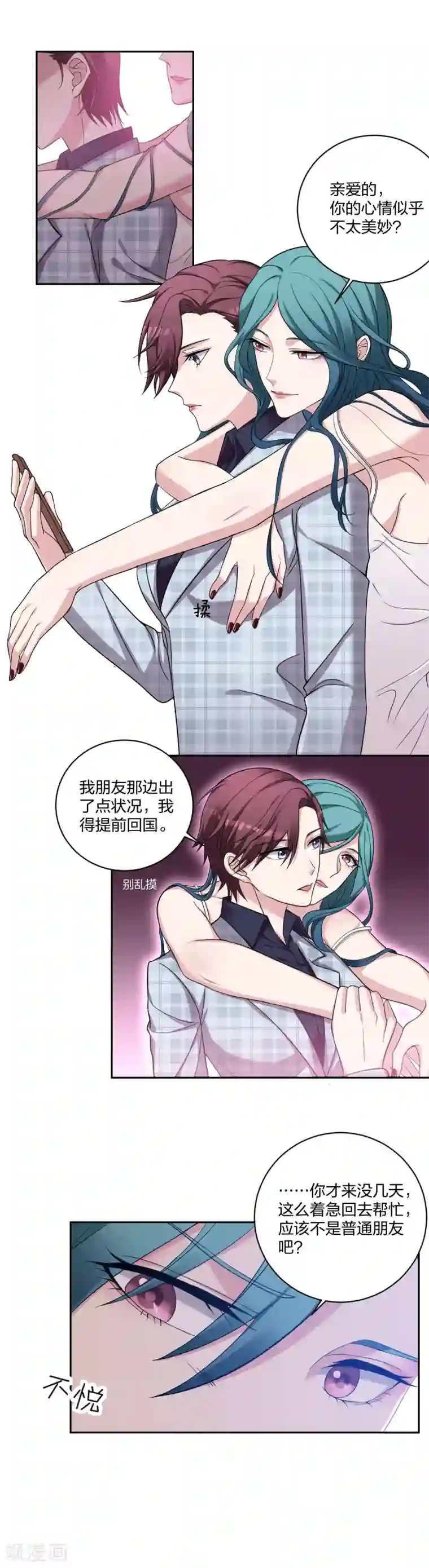 不许拒绝我第7话 亲友的问候