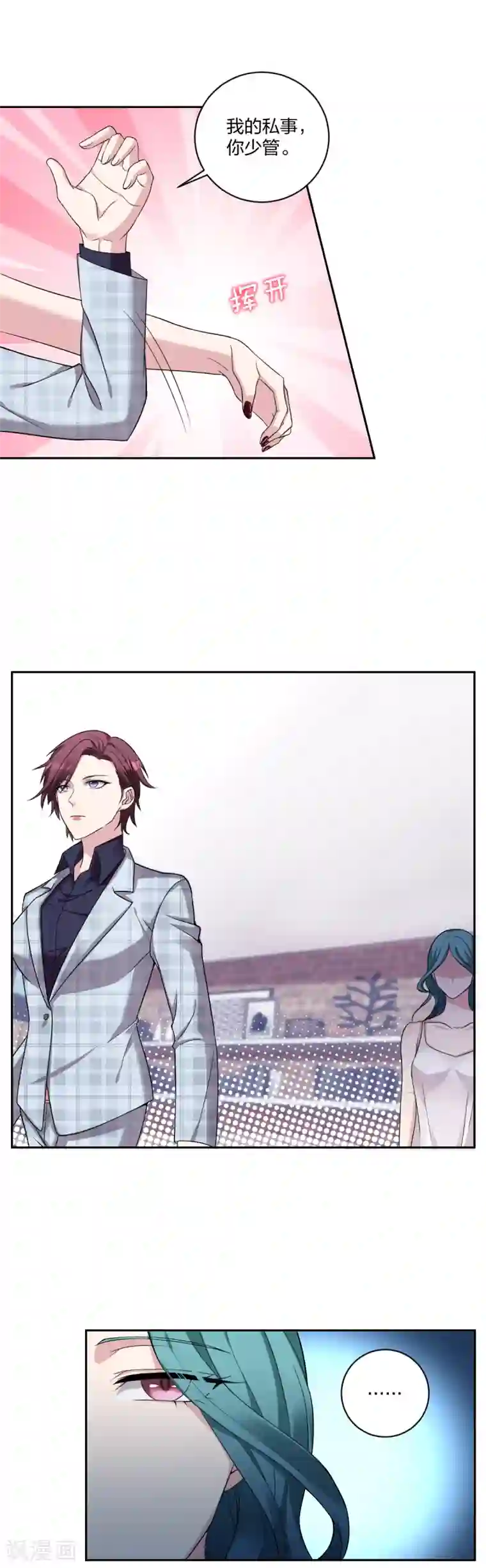 不许拒绝我第7话 亲友的问候