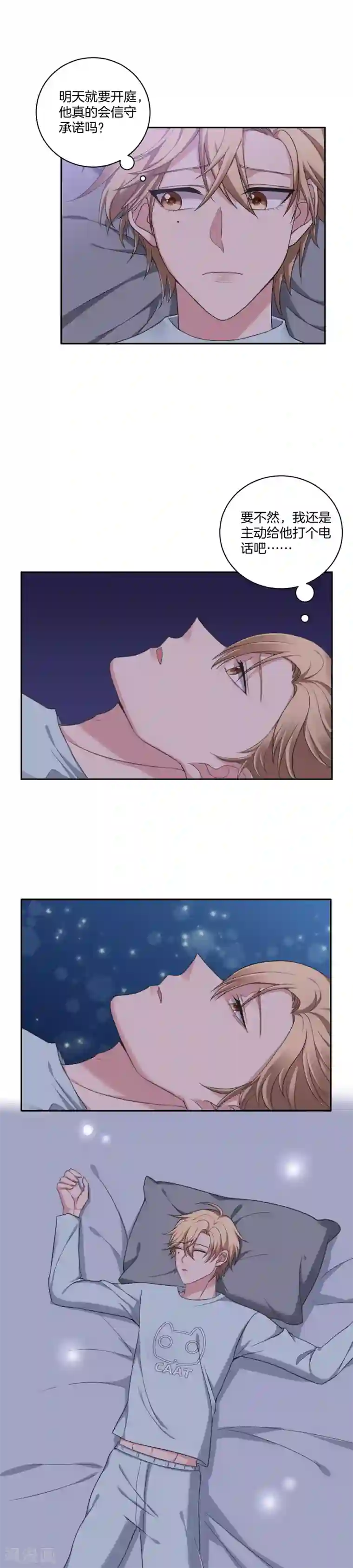 不许拒绝我第7话 亲友的问候