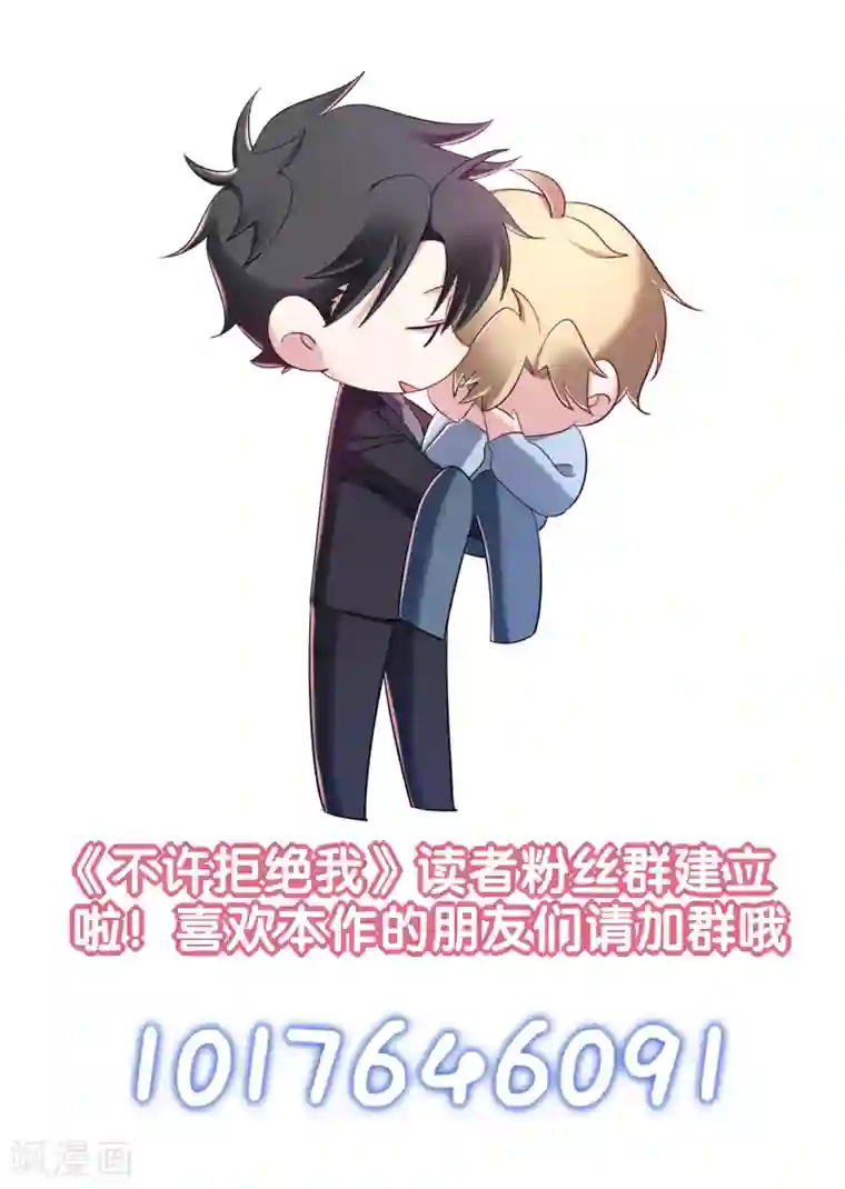 不许拒绝我第7话 亲友的问候