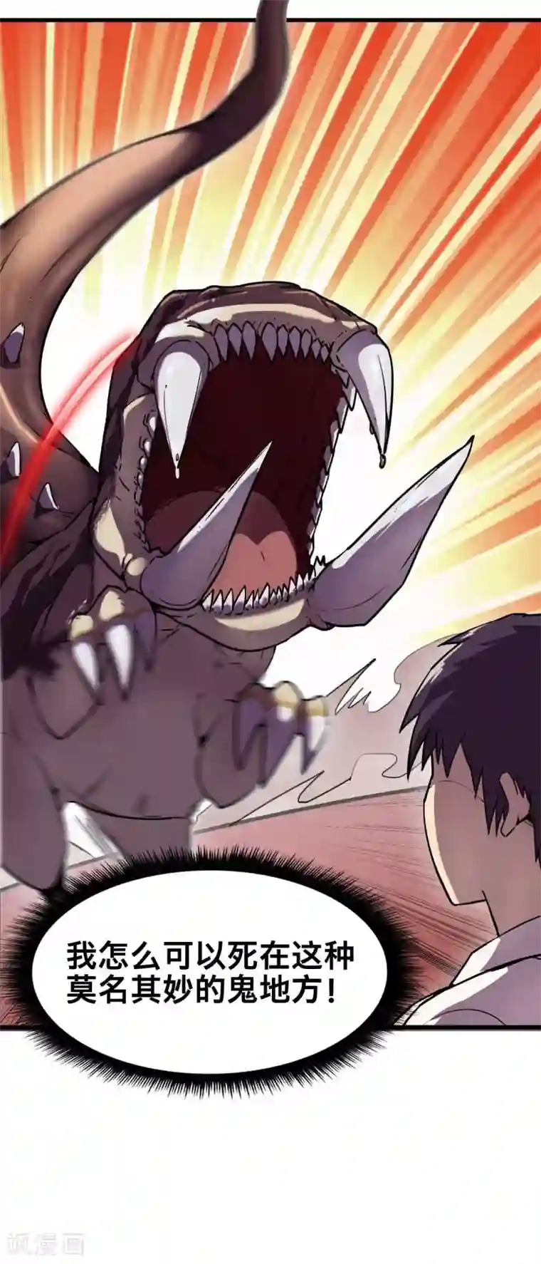 被迫成为救世主第1话 异星入侵