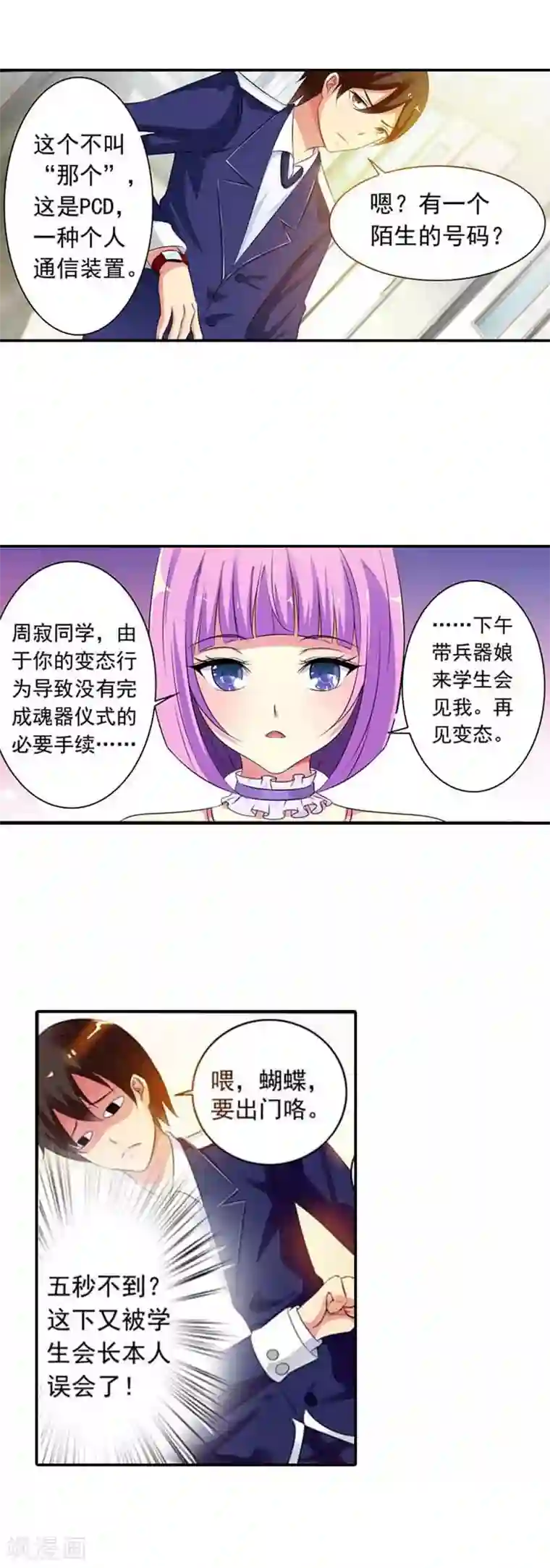 刀娘第7话