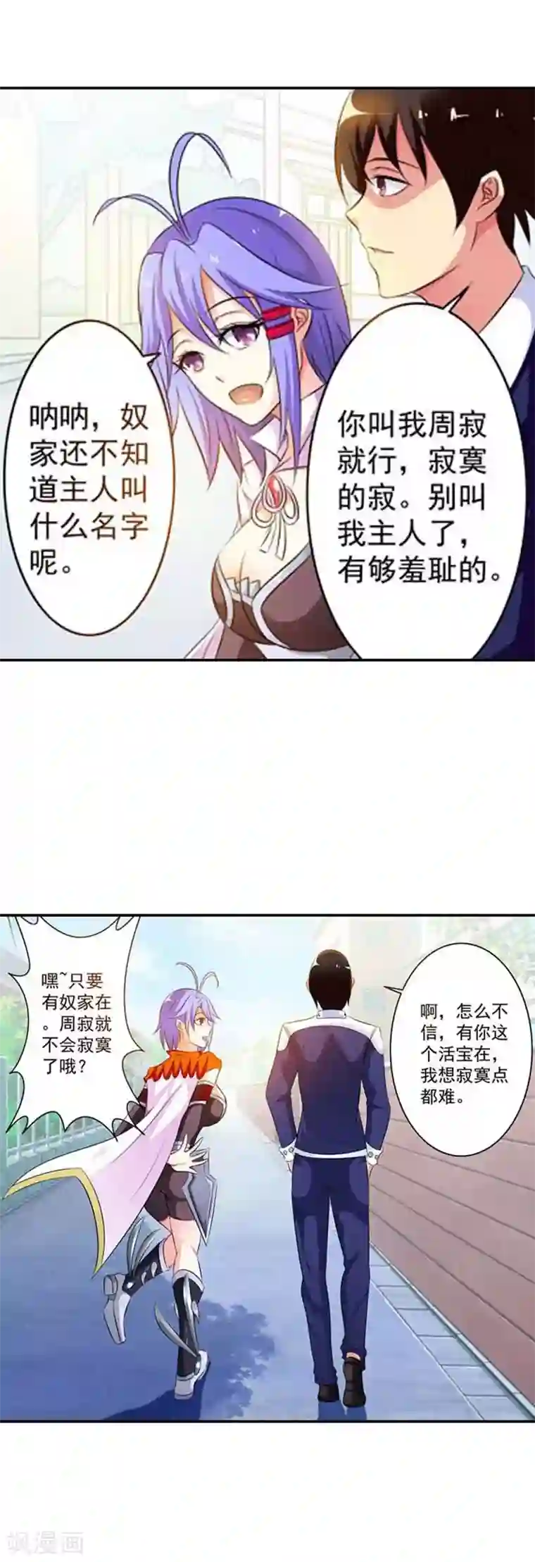 刀娘第7话