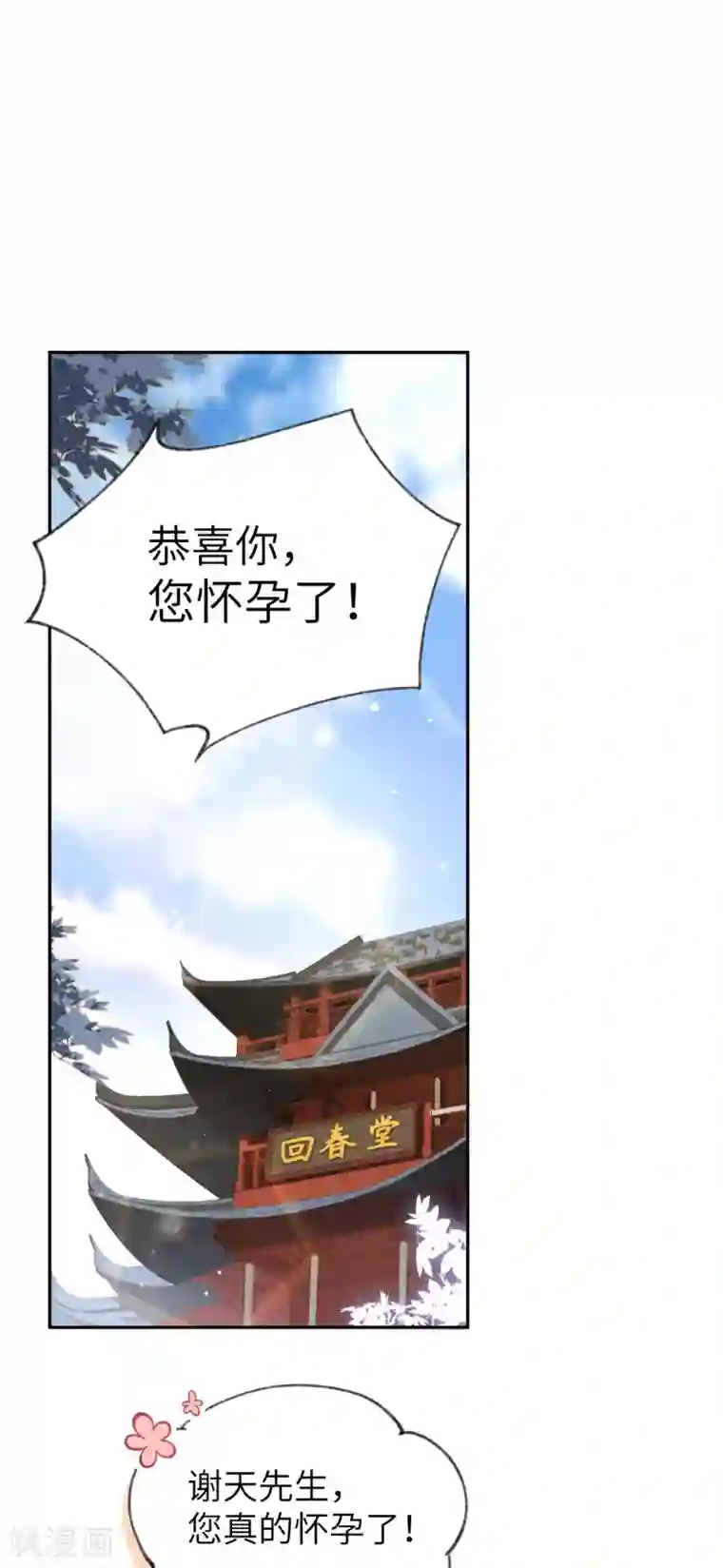 修真奶爸第1话 我是孩子他爸？