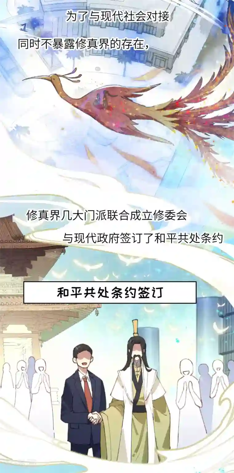 修真奶爸第1话 我是孩子他爸？