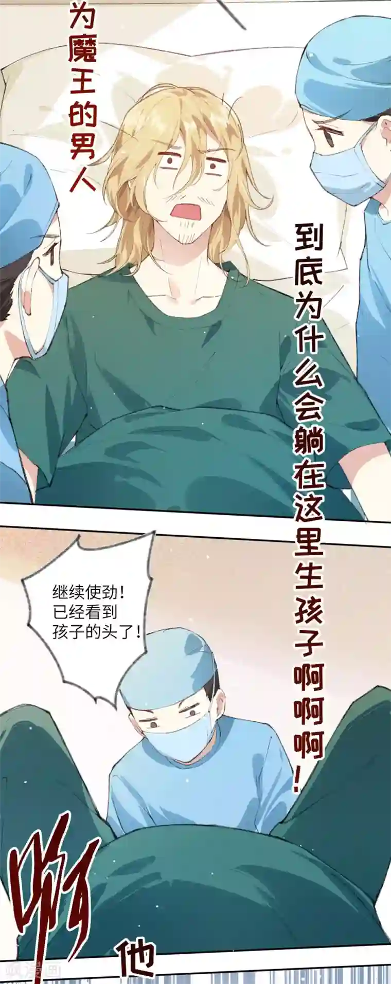 修真奶爸第1话 我是孩子他爸？