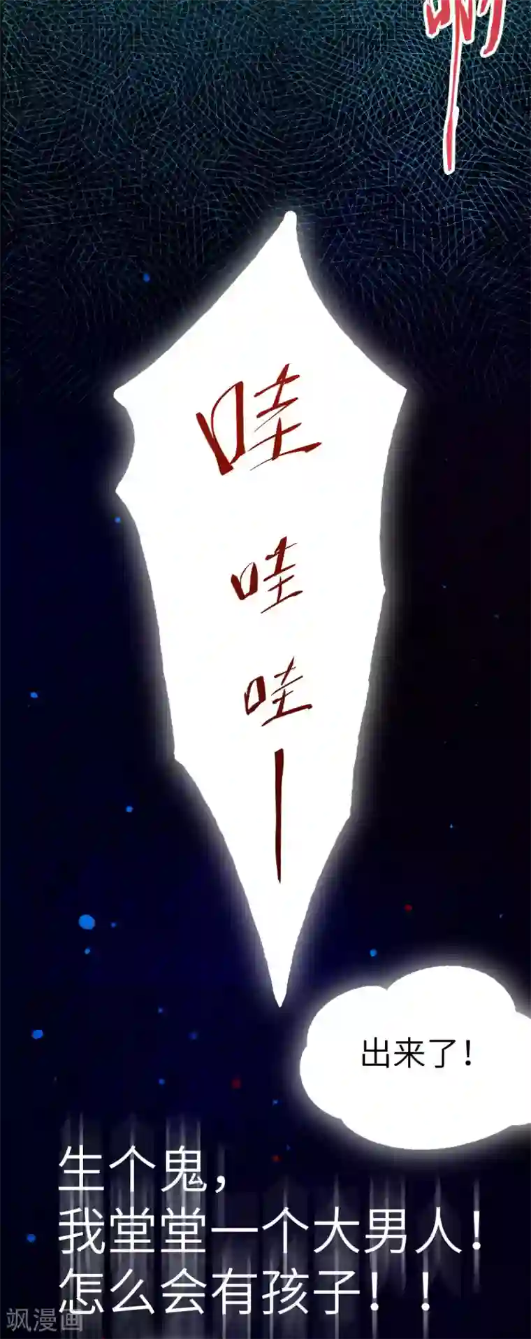 修真奶爸第1话 我是孩子他爸？