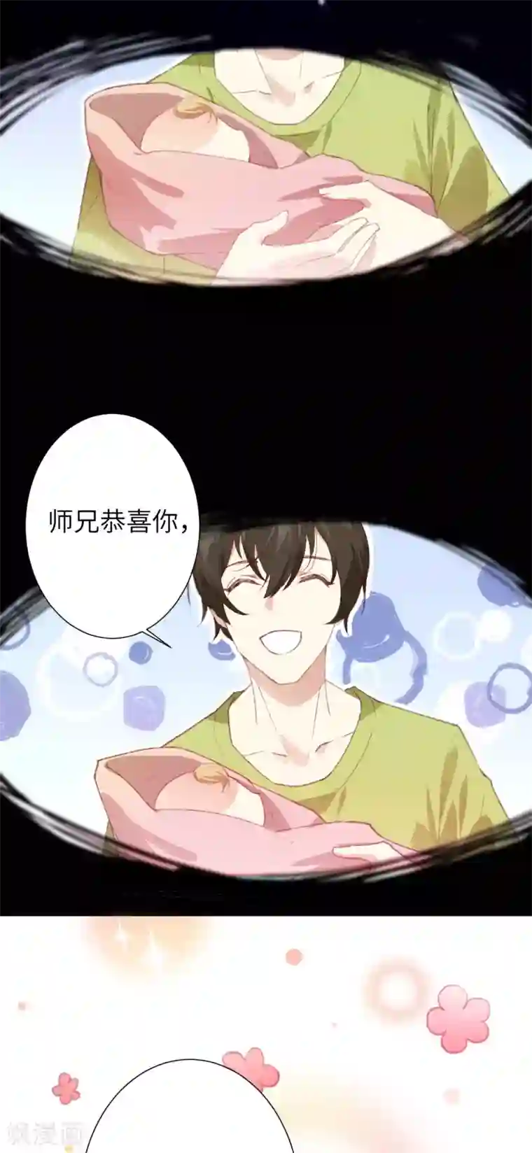 修真奶爸第1话 我是孩子他爸？