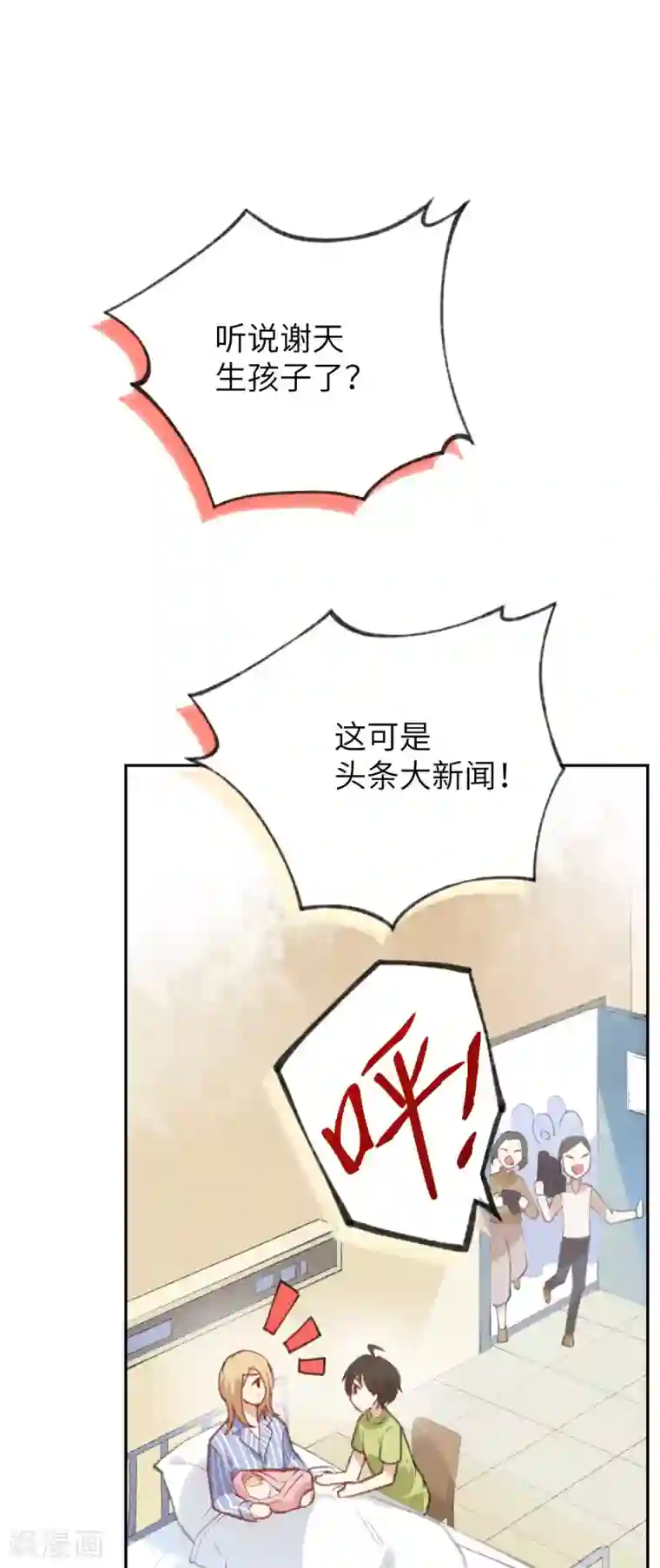 修真奶爸第1话 我是孩子他爸？