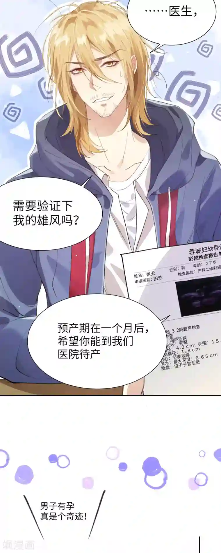 修真奶爸第1话 我是孩子他爸？