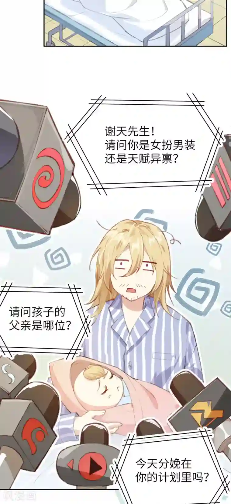 修真奶爸第1话 我是孩子他爸？