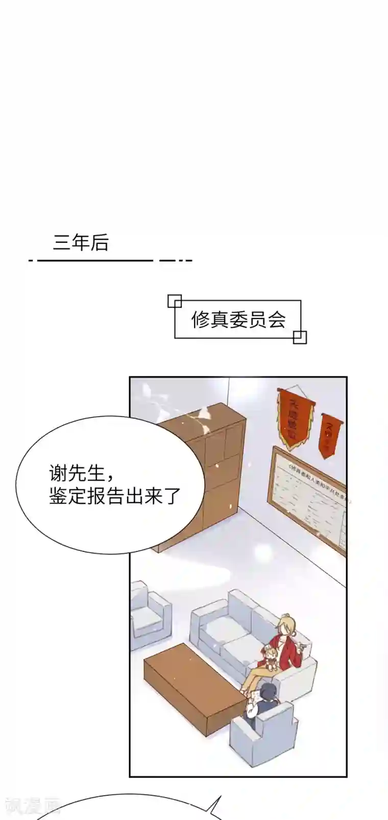 修真奶爸第1话 我是孩子他爸？