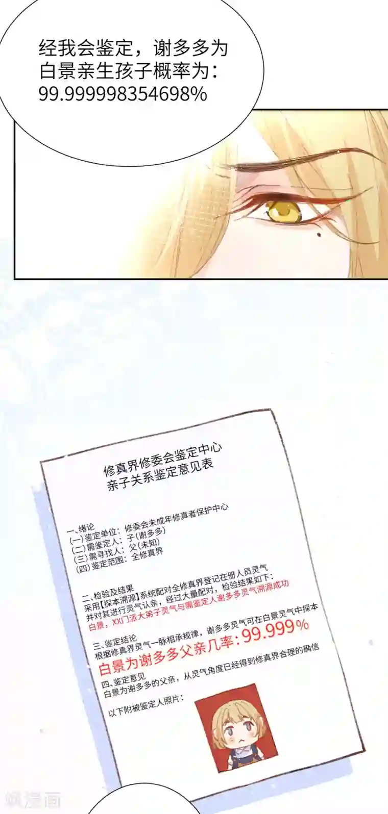 修真奶爸第1话 我是孩子他爸？