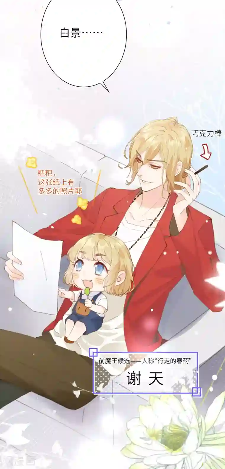 修真奶爸第1话 我是孩子他爸？