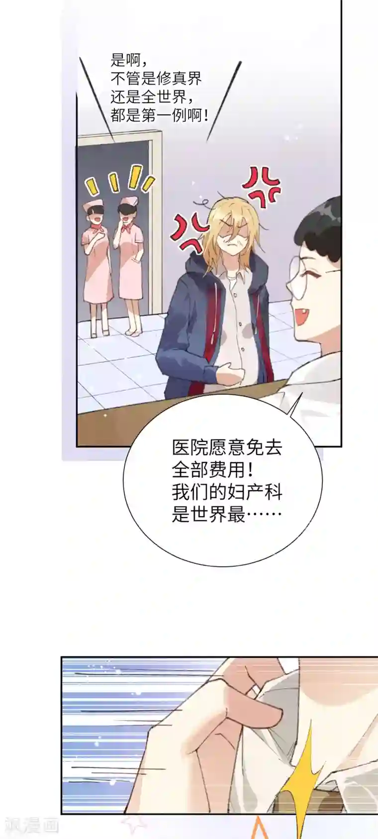 修真奶爸第1话 我是孩子他爸？