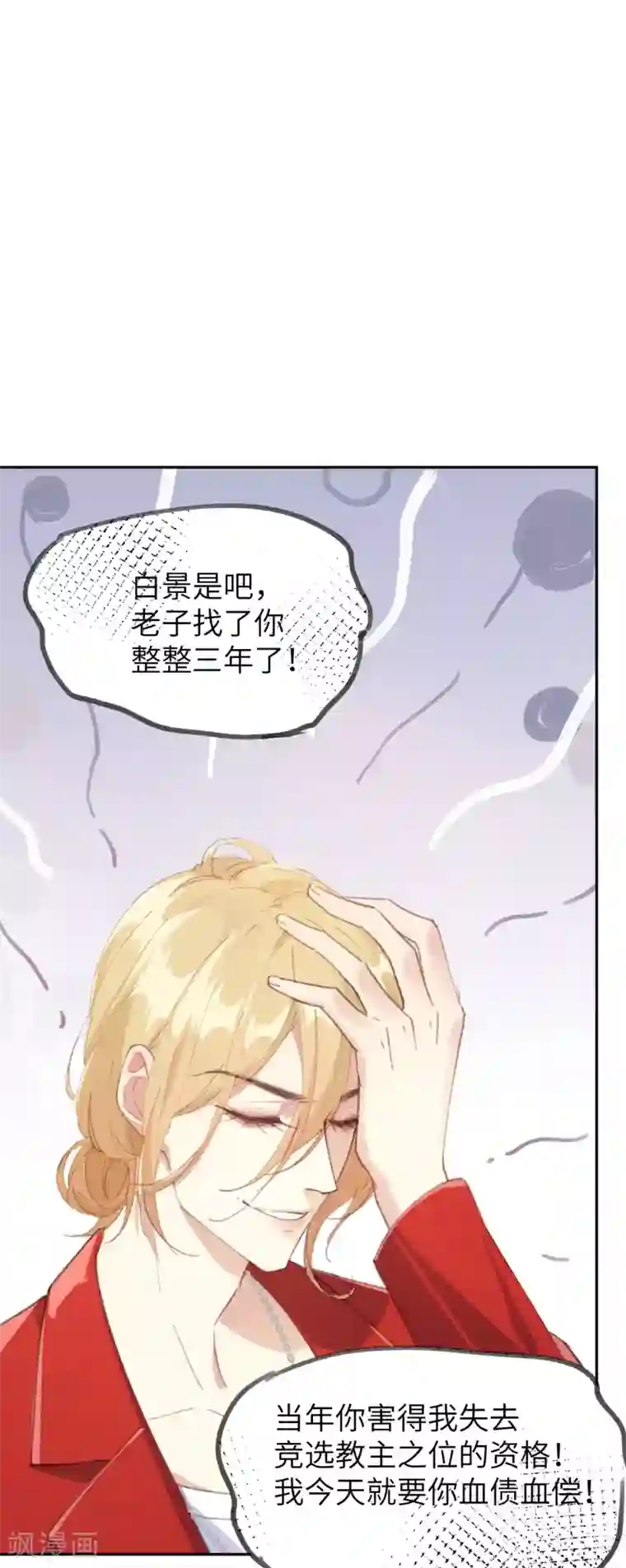 修真奶爸第1话 我是孩子他爸？