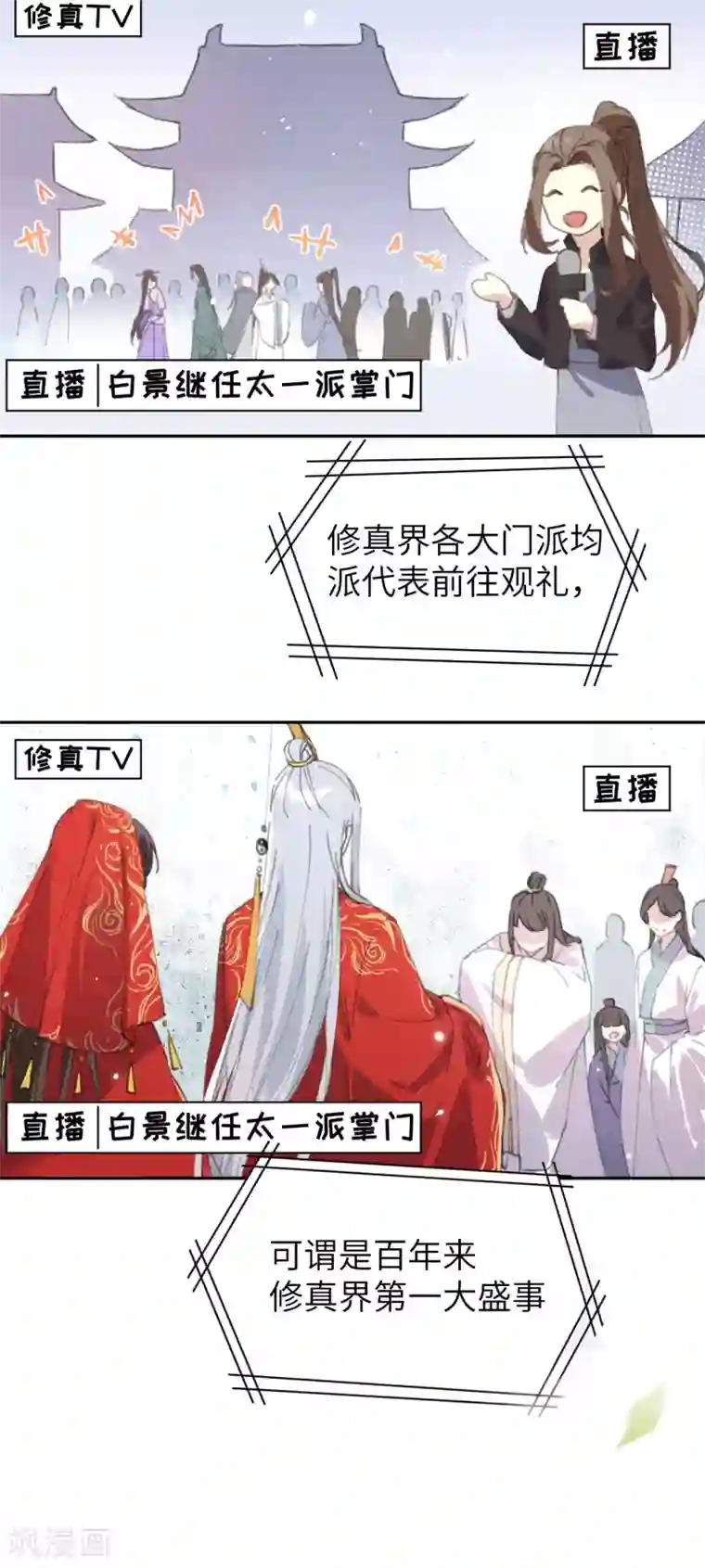 修真奶爸第1话 我是孩子他爸？