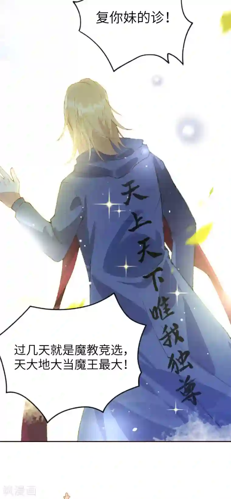 修真奶爸第1话 我是孩子他爸？