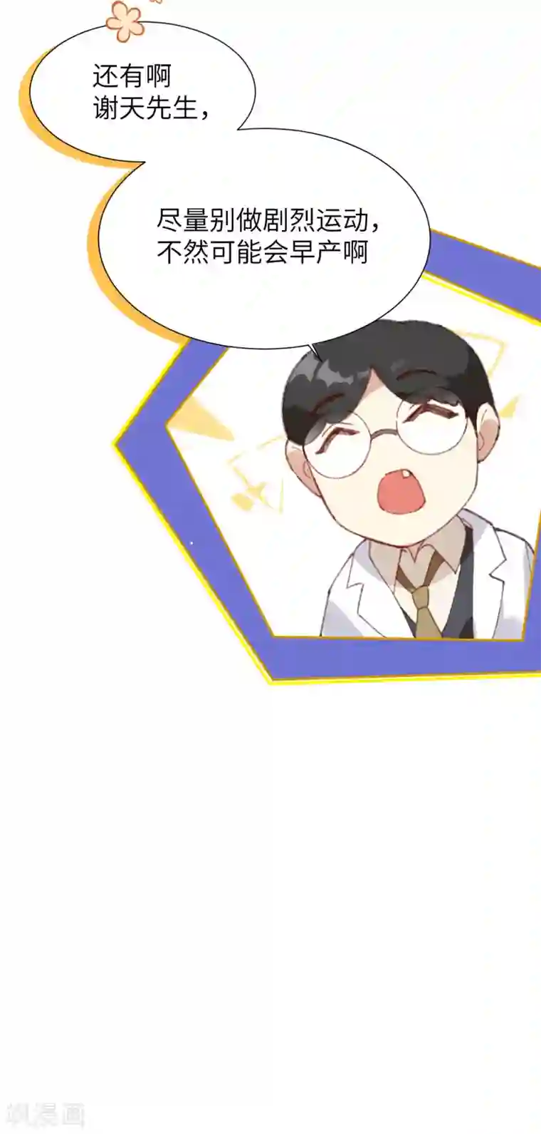 修真奶爸第1话 我是孩子他爸？