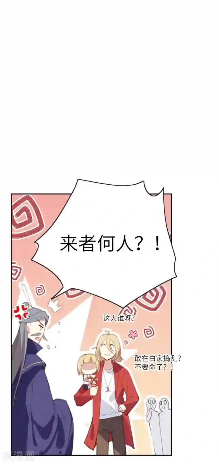 修真奶爸第2话 嗨，我来抢亲的！