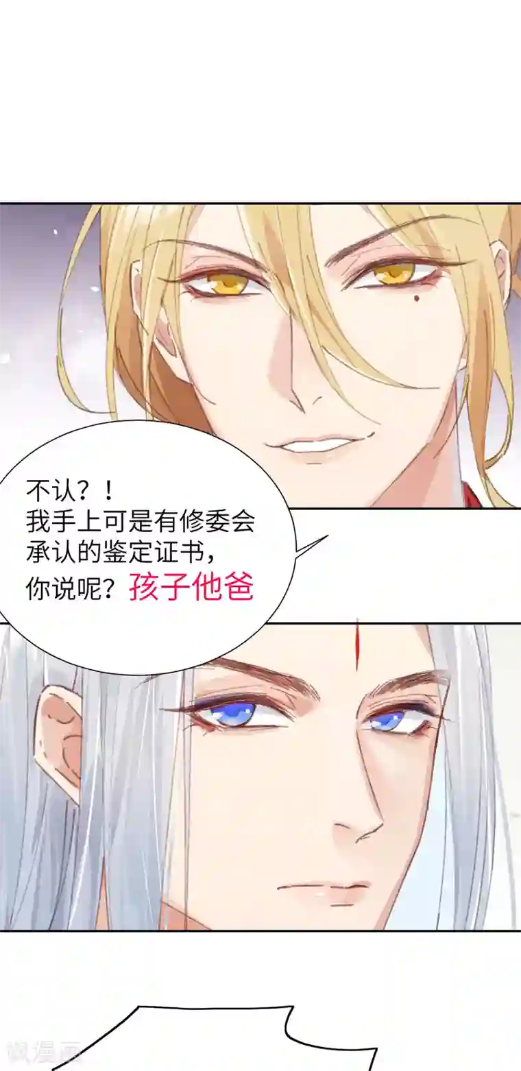 修真奶爸第2话 嗨，我来抢亲的！